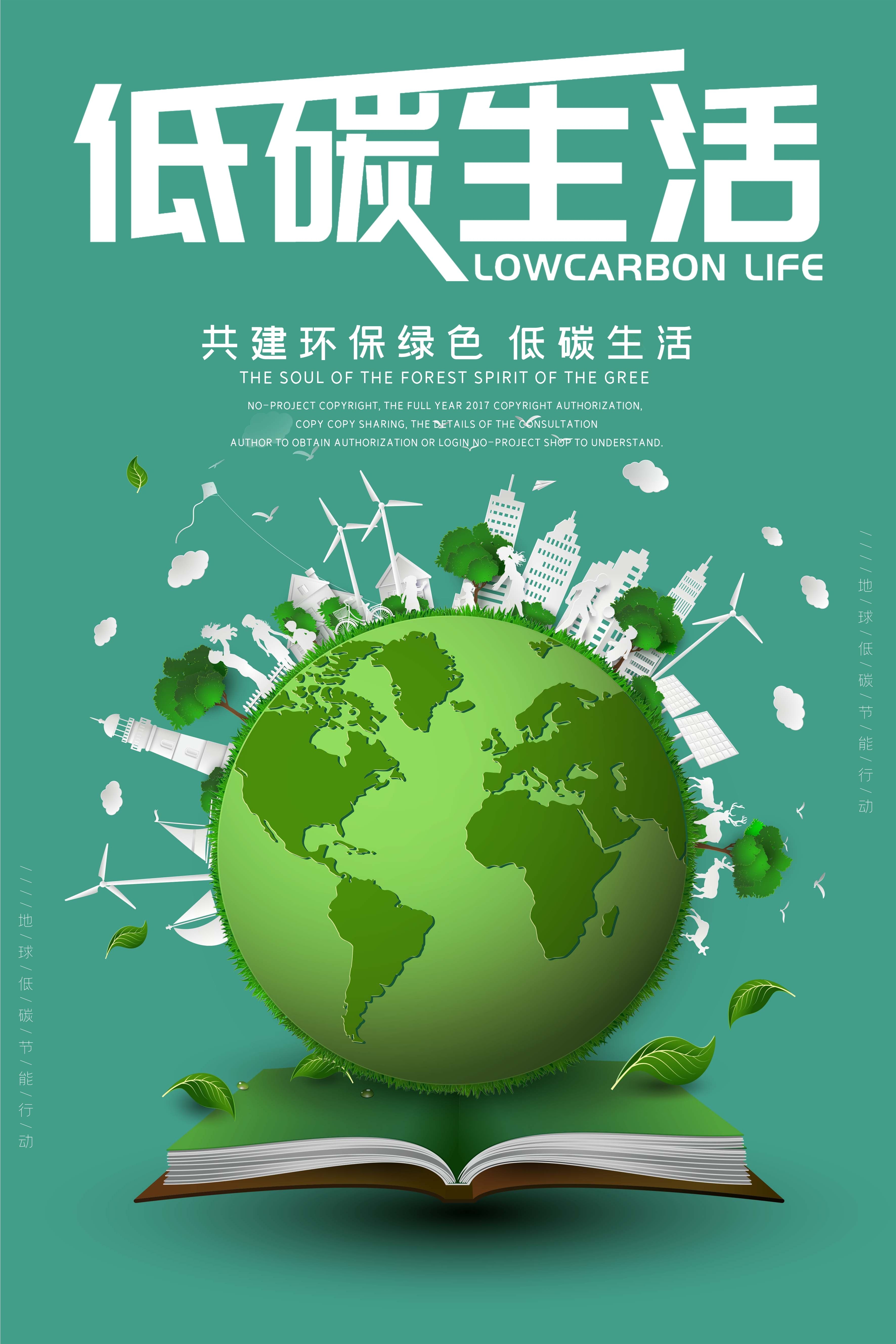 创意绿色出行节能低碳环保公益宣传活动设计插画海报素材117