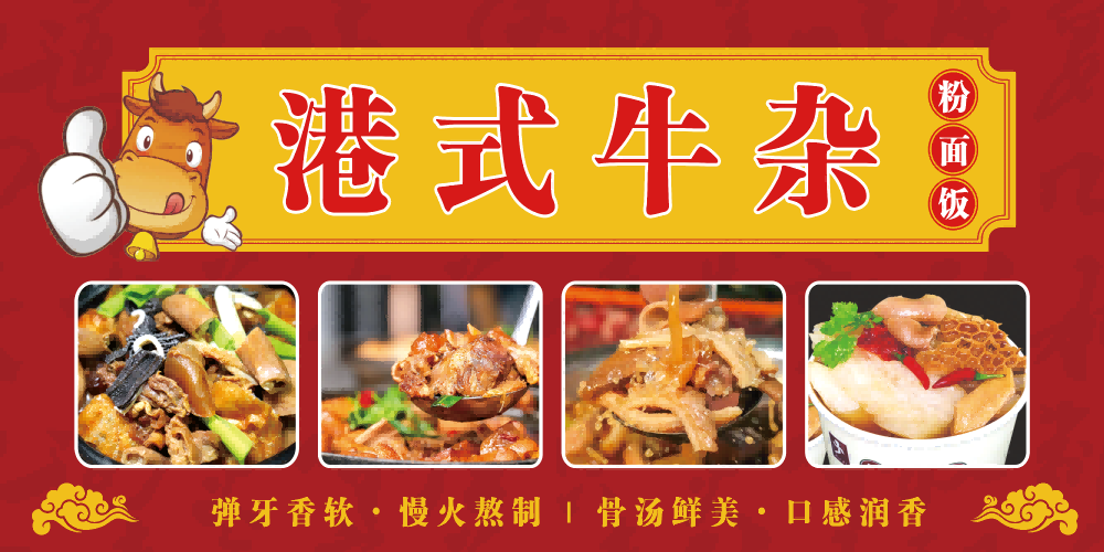 饭店复古牛肉汤牛杂汤海报壁画设计素材模板10