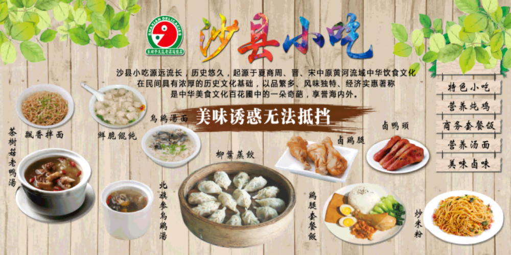 沙县小吃米饭套餐蒸饺补汤壁画背景墙贴10