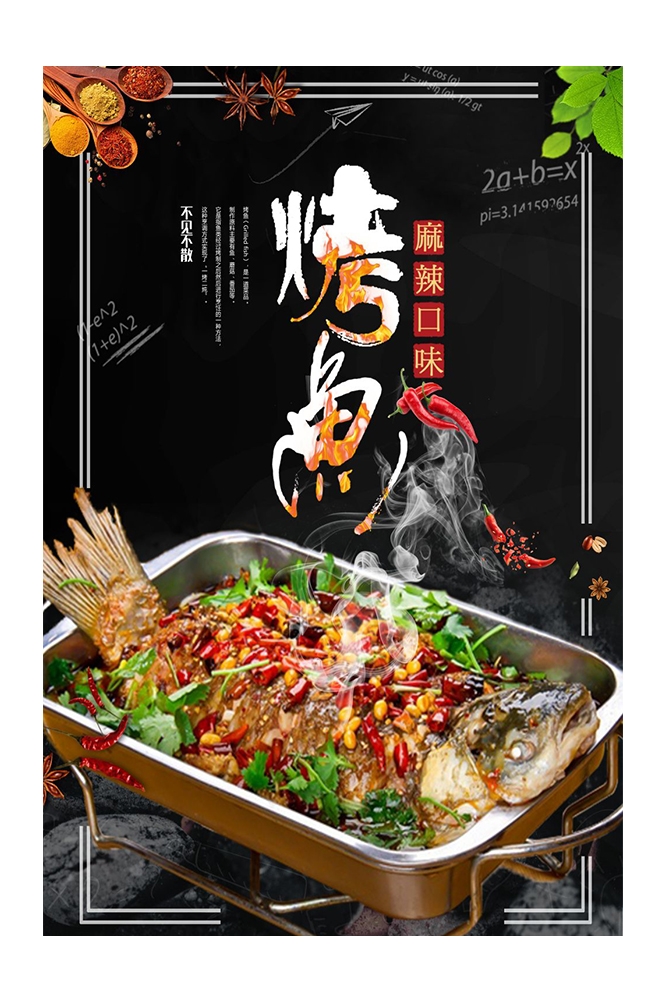 餐饮美食PSD海报模板香辣烤鱼夜市烧烤特色小吃广告宣传设计素材