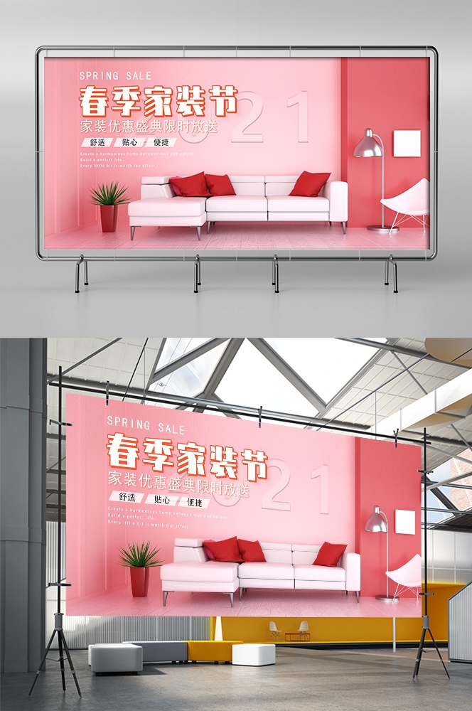 家装家居节促销海报展板背景图场景图banner素材38