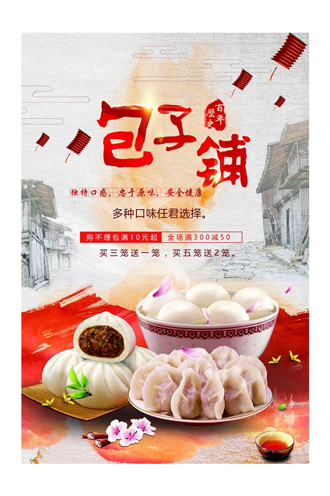 餐饮美食PSD海报背景模板包子鲜肉包菜包促销宣传单广告设计素材  (16)