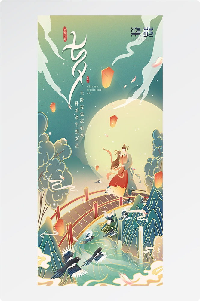 浪漫七夕告白情人节企业房地产活动海报插画27