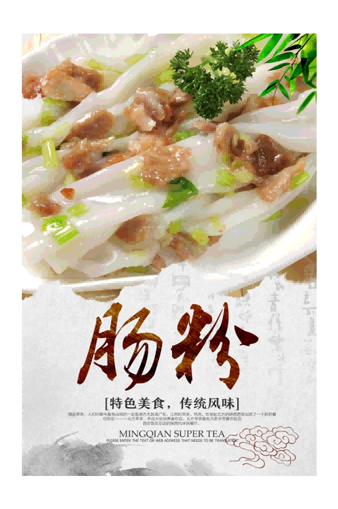 早餐餐厅广东石墨簸箕肠粉壁画海报背景墙26
