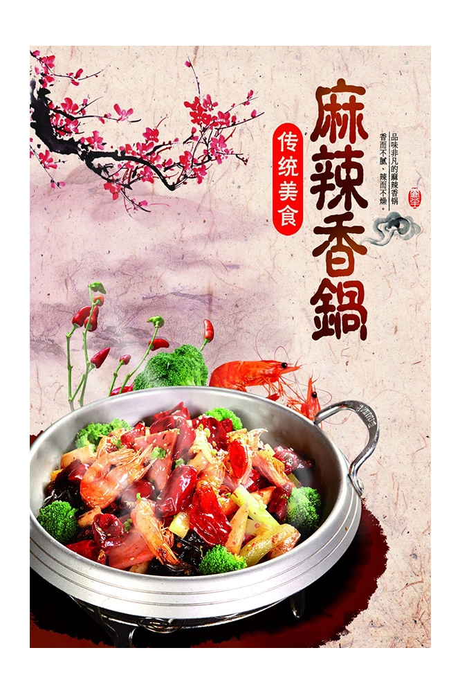 餐饮美食PSD海报背景模板麻辣香锅菜品促销宣传单 (11)