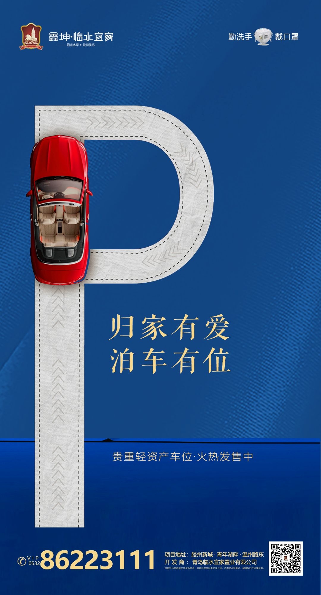 简约高端大气简约房地产热销汽车车位海报设计素材47