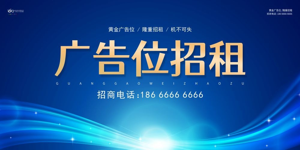广告位招租商铺出租店铺招租素材8