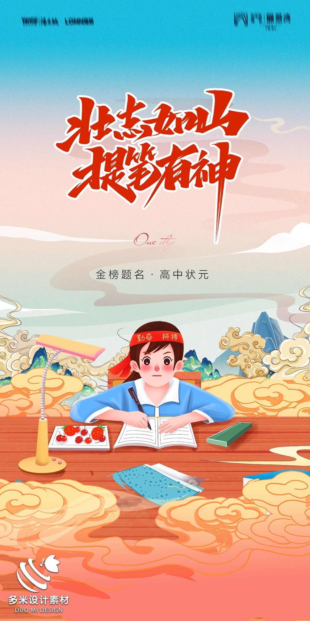 高考加油胜利冲刺逢考必过插画海报素材68