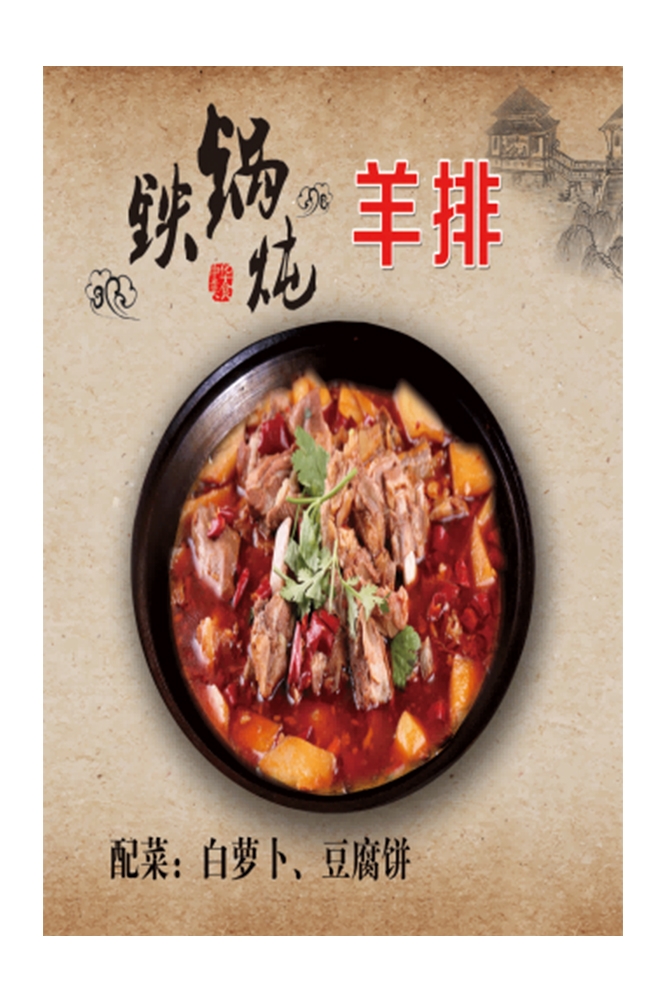 饭店美食农家东北铁锅炖美味地锅鸡壁画背景墙素材模板1