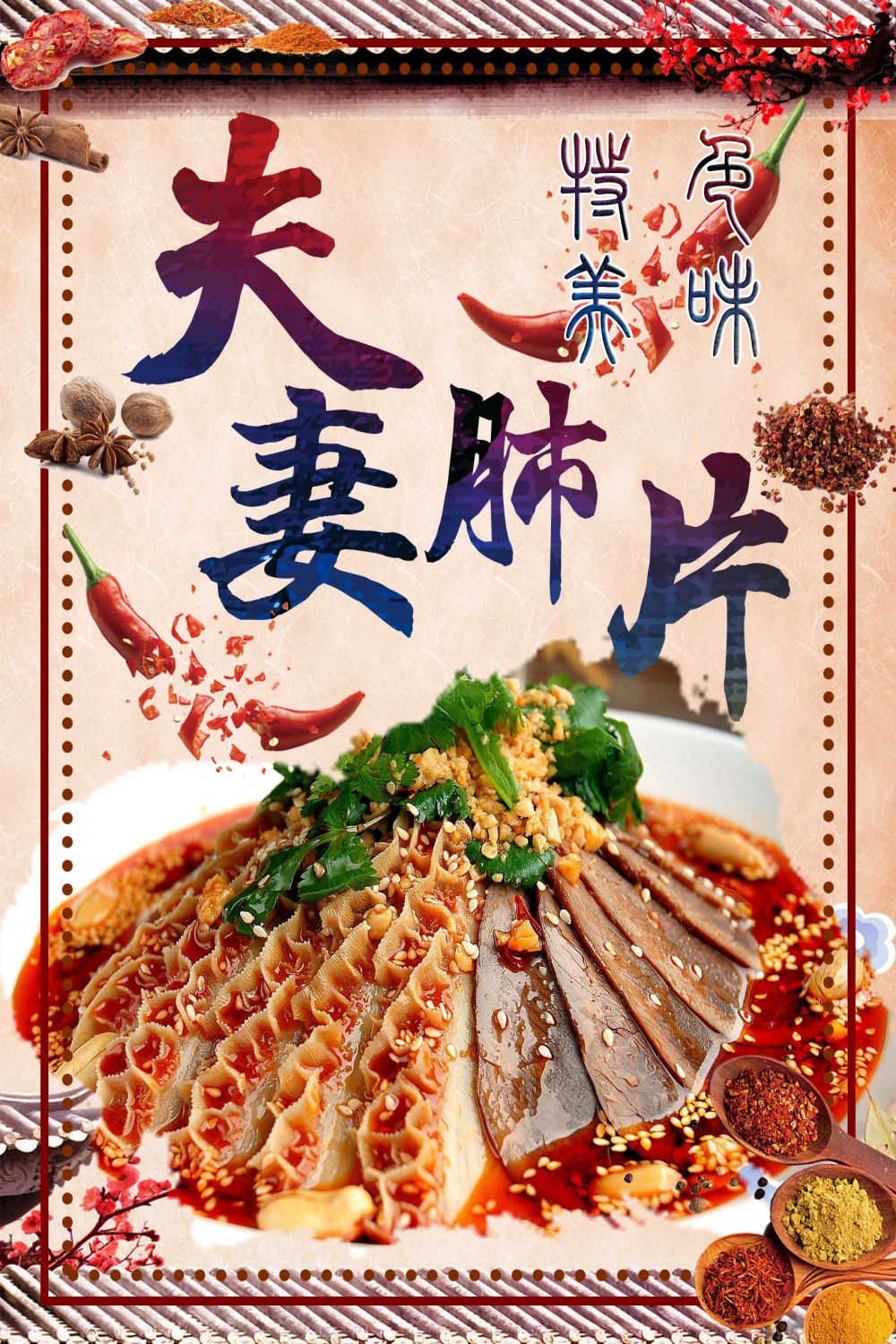 饭店餐饮美食夫妻肺片壁画背景墙绘素材16
