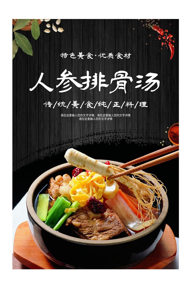 餐饮美食PSD海报背景模板排骨汤菜品菜谱促销宣传单 (10)