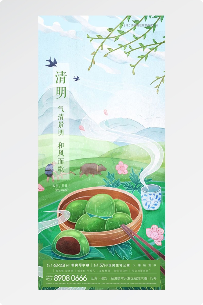竖版清明节国风祭祖踏青郊游海报易拉宝素材67