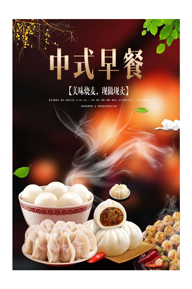 餐饮美食海报背景模板营养早餐早点促销宣传单广告设计素材