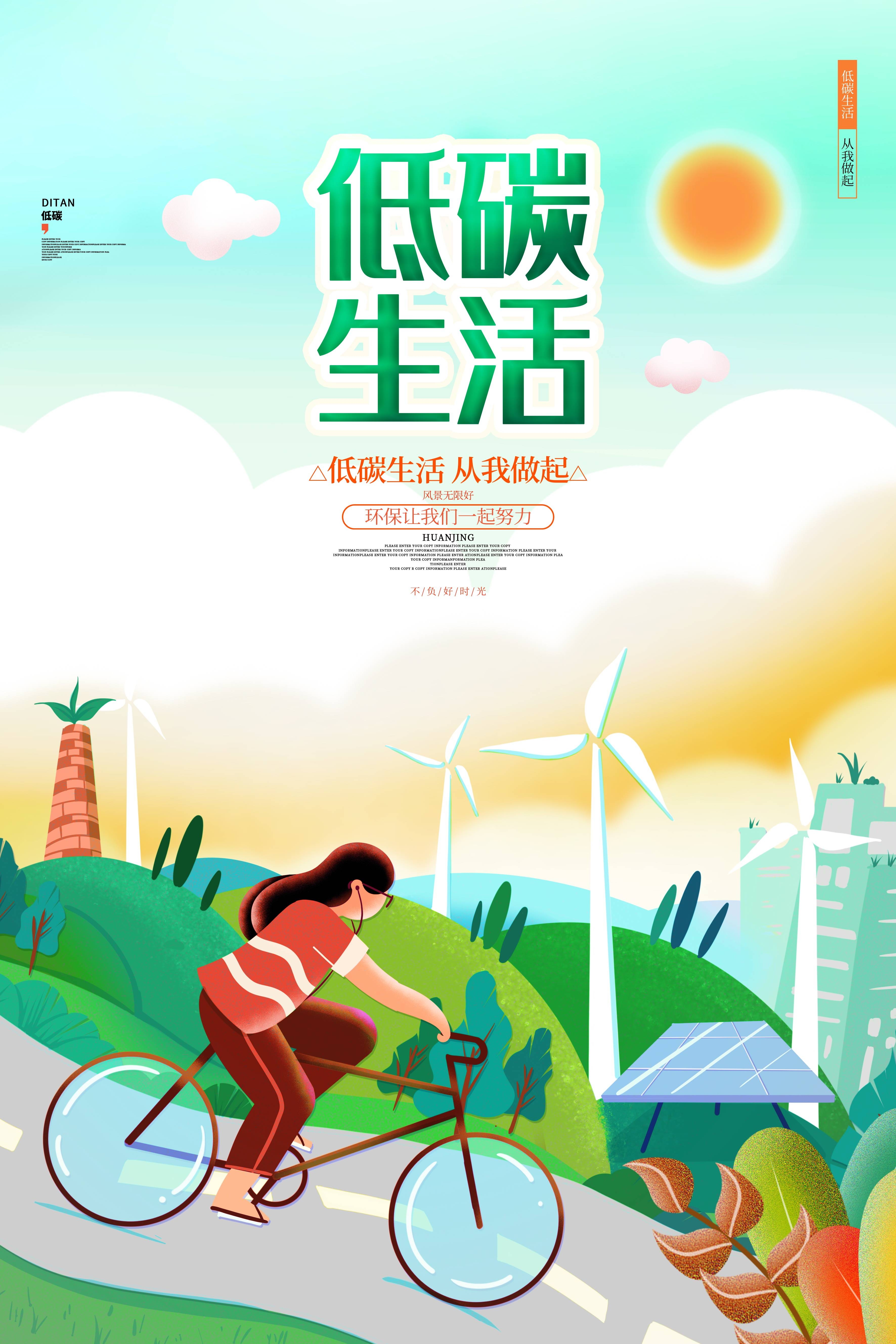 创意绿色出行节能低碳环保公益宣传活动设计插画海报素材54