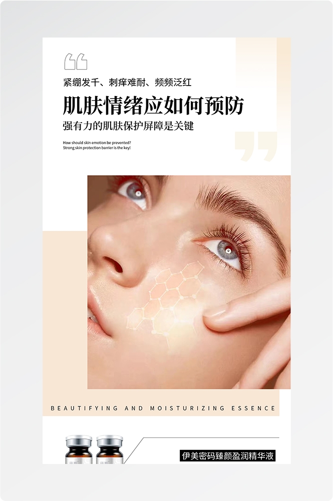 化妆品护肤品化妆产品护肤产品海报2