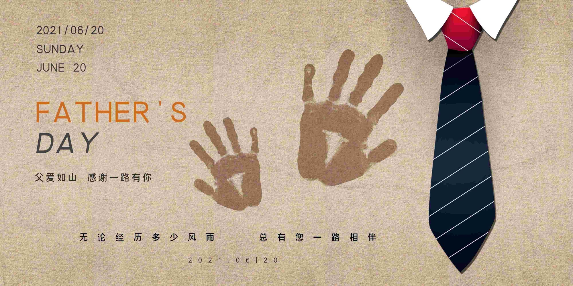 父亲节展板背景图banner设计素材47