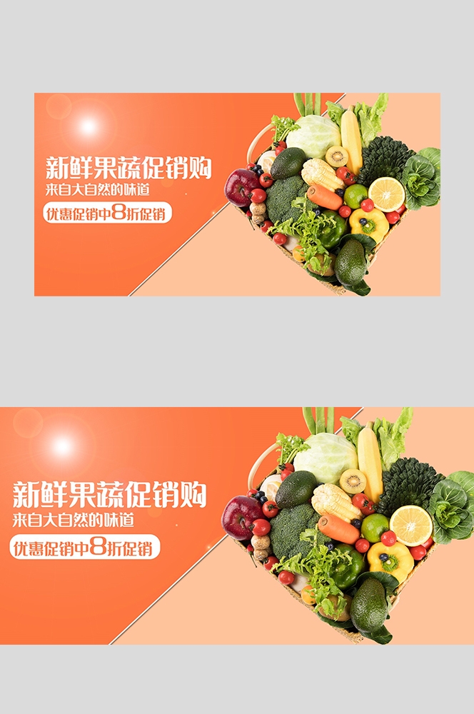 电商生鲜水果蔬菜海报banner灯箱素材背景31