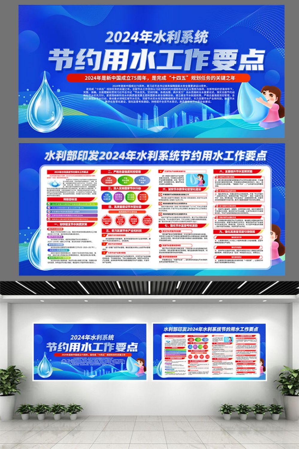 2024年世界水日中国水周节约用水素材3