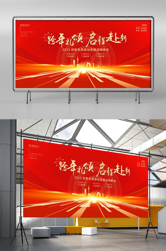 红色科技公司活动会议展板背景板LED屏幕图素材4