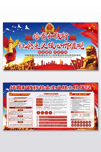 培育弘扬社会主义核心价值观展板 (1)