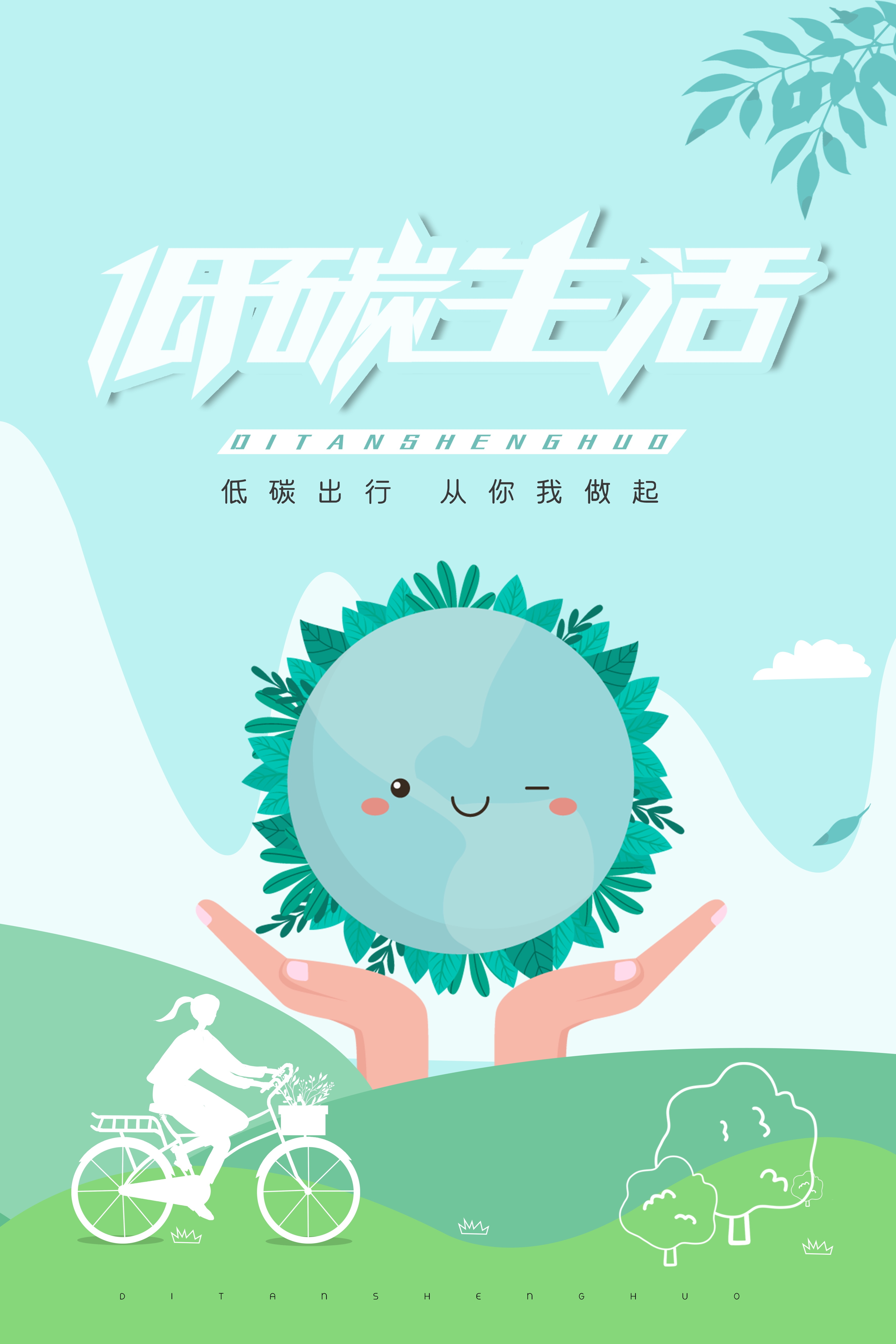创意绿色出行节能低碳环保公益宣传活动设计插画海报素材74