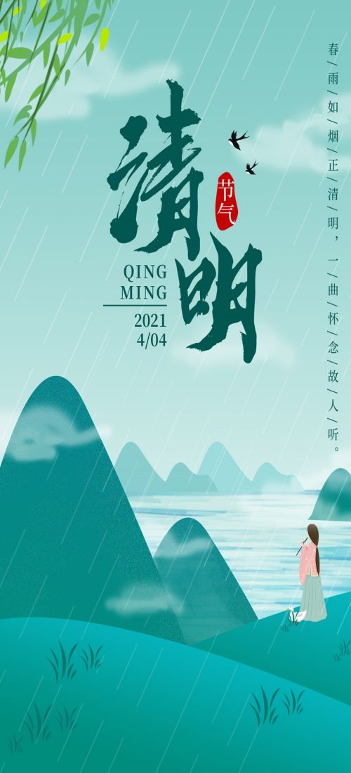 竖版清明节国风祭祖踏青郊游海报易拉宝素材82