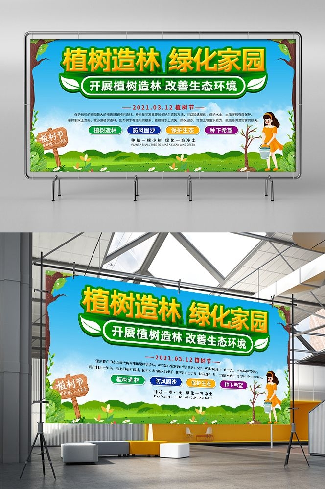 植树节展板海报背景栽树素材31
