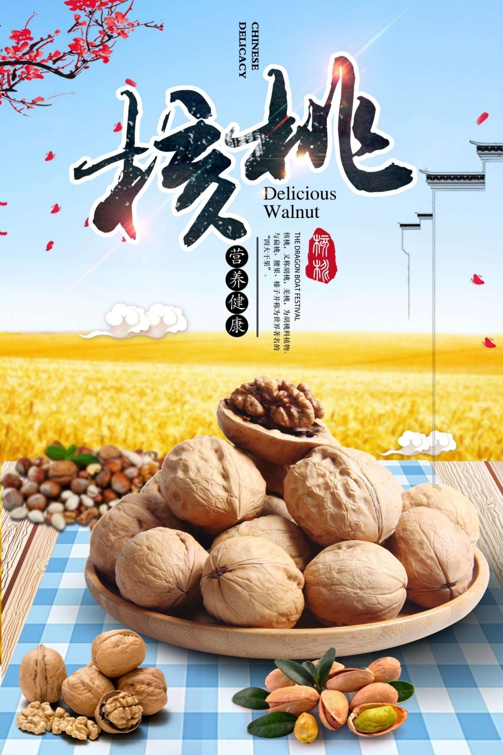 餐饮美食海报背景核桃核桃粉干果促销宣传单12