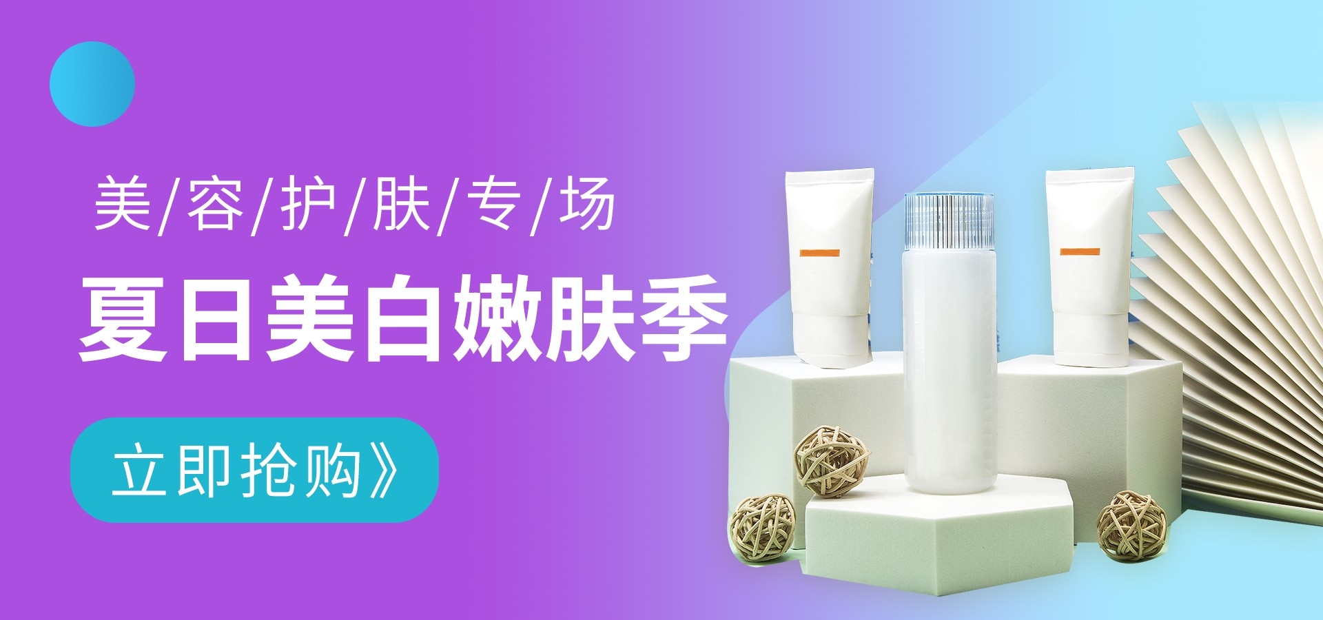 美容护肤化妆品海报背景banner轮播图素材20