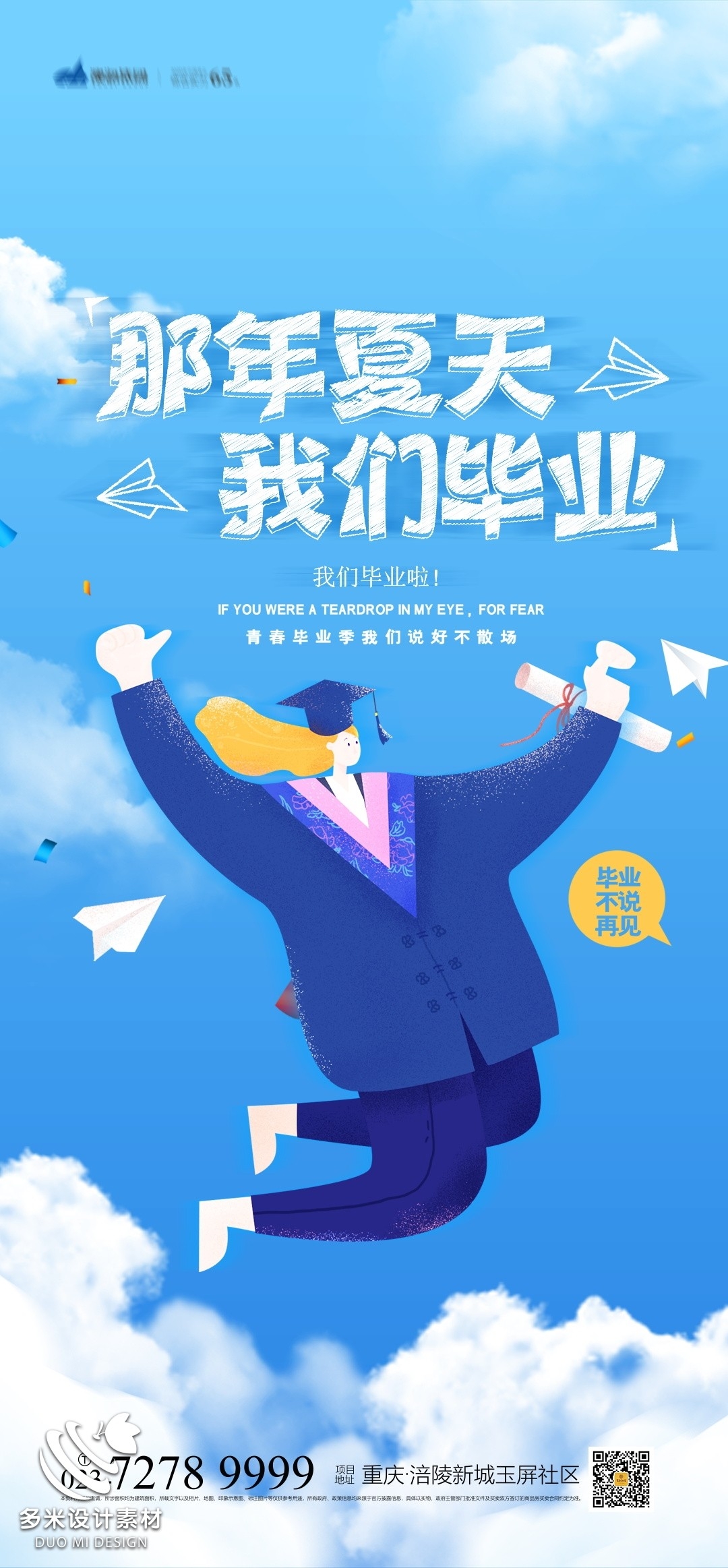 高考加油胜利冲刺逢考必过插画海报素材77