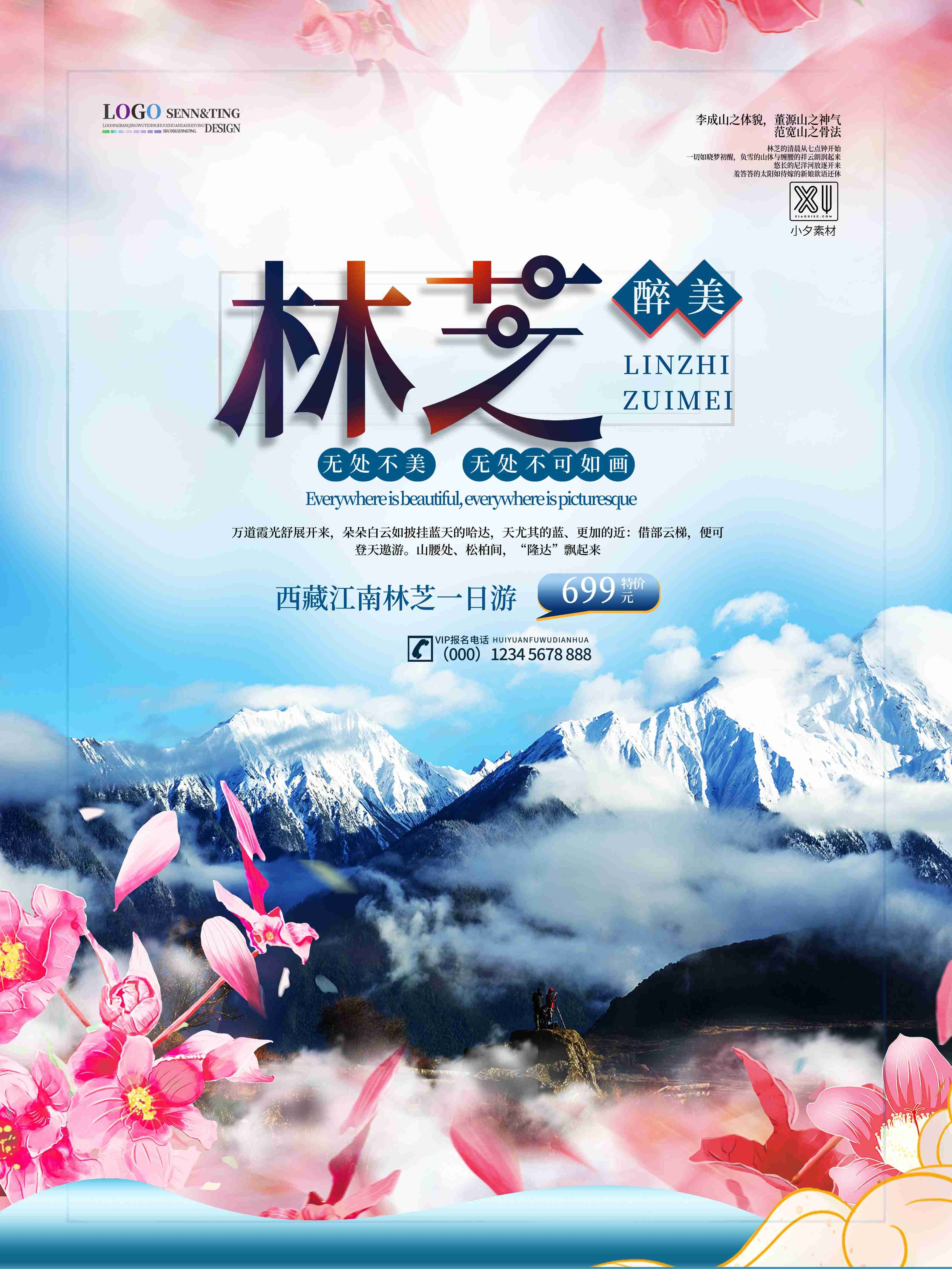 旅游海报新疆西藏云南海南三亚城市景点宣传素材49