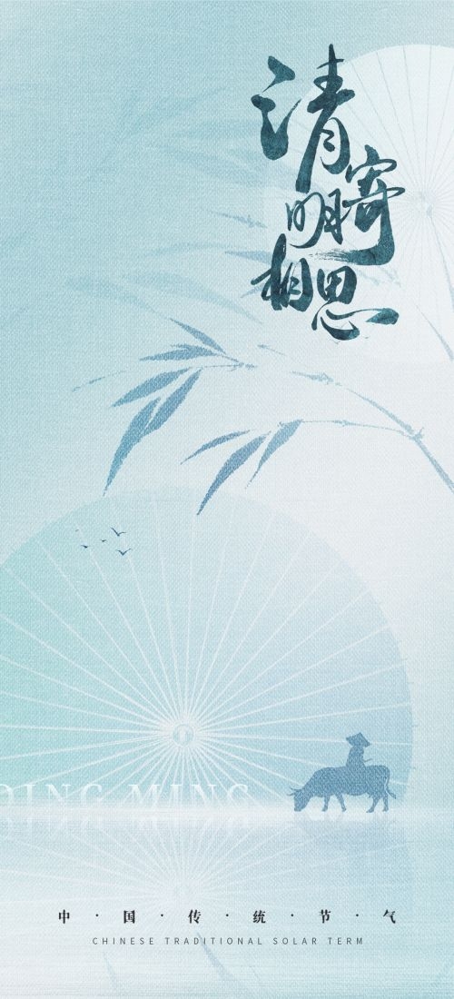 竖版清明节国风祭祖踏青郊游海报易拉宝素材33