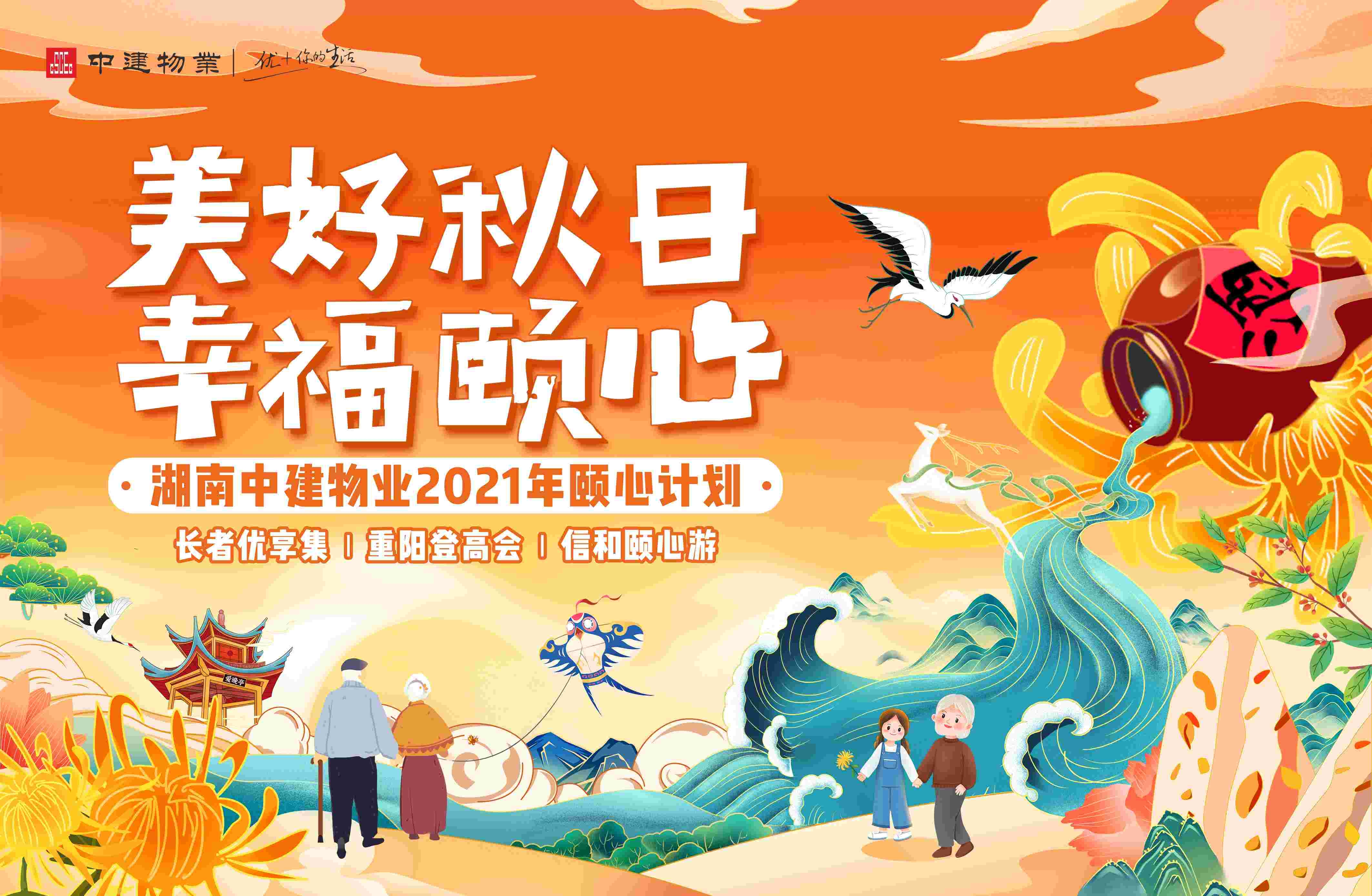 重阳节展板海报房地产宣传促销活动素材21