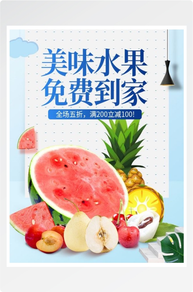 生鲜水果蔬菜海报竖版素材23