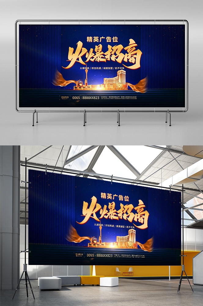 品牌招商加盟合伙人店铺招租海报展板59