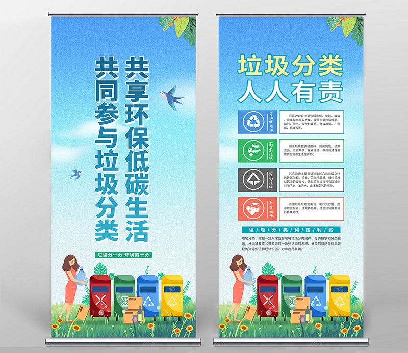 垃圾分类投放指南环保公益宣传素材53