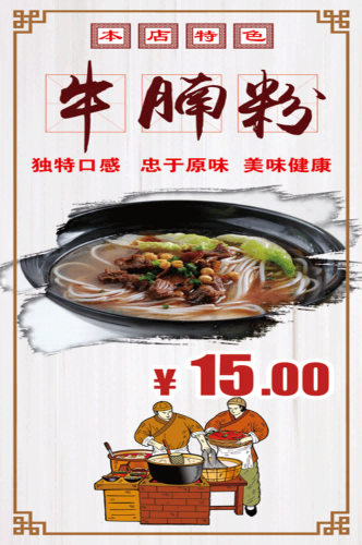 饭店餐饮美味特色牛腩粉海报壁画背景墙绘3