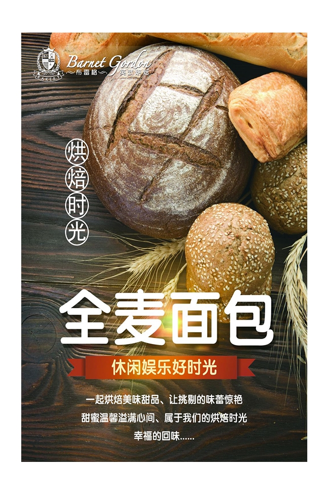 餐饮美食PSD海报背景模板烘培全麦面包促销宣传单