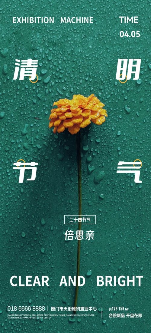 竖版清明节国风祭祖踏青郊游海报易拉宝素材29