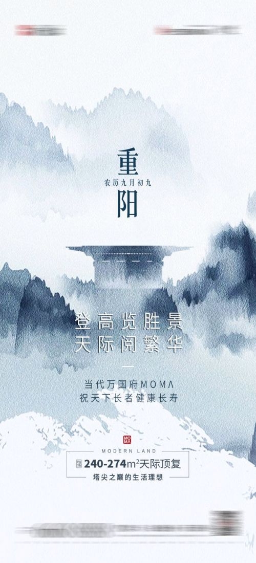 传统重阳节节日海报地产企业登山爱心宣传促销活动素材12