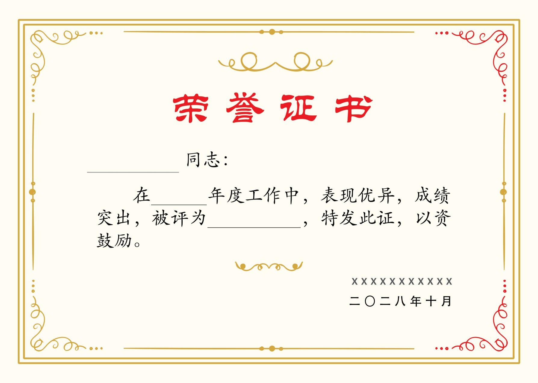 荣誉证书模板荣誉证书封面底纹书芯奖状内页获奖证书19