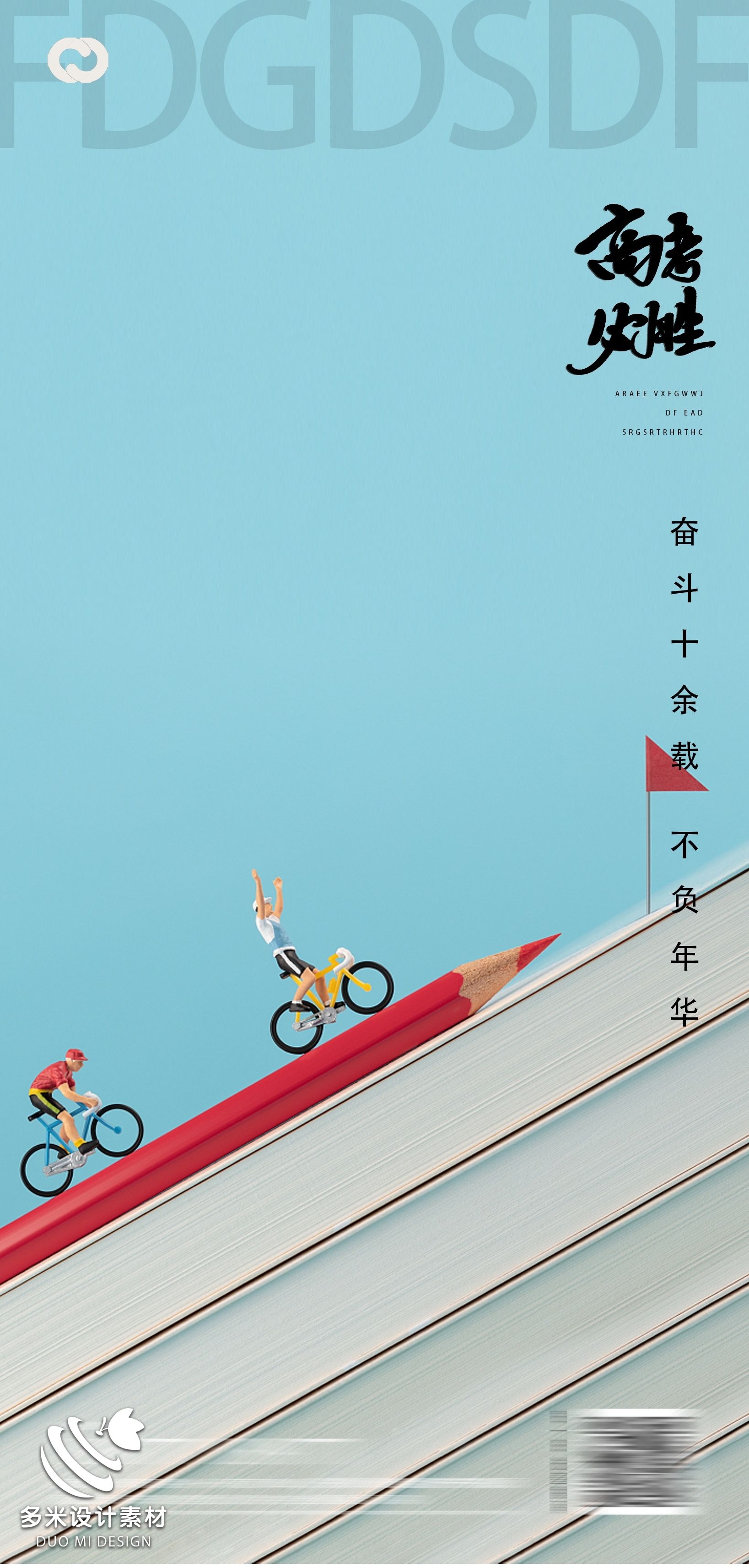 高考加油胜利冲刺逢考必过插画海报素材52