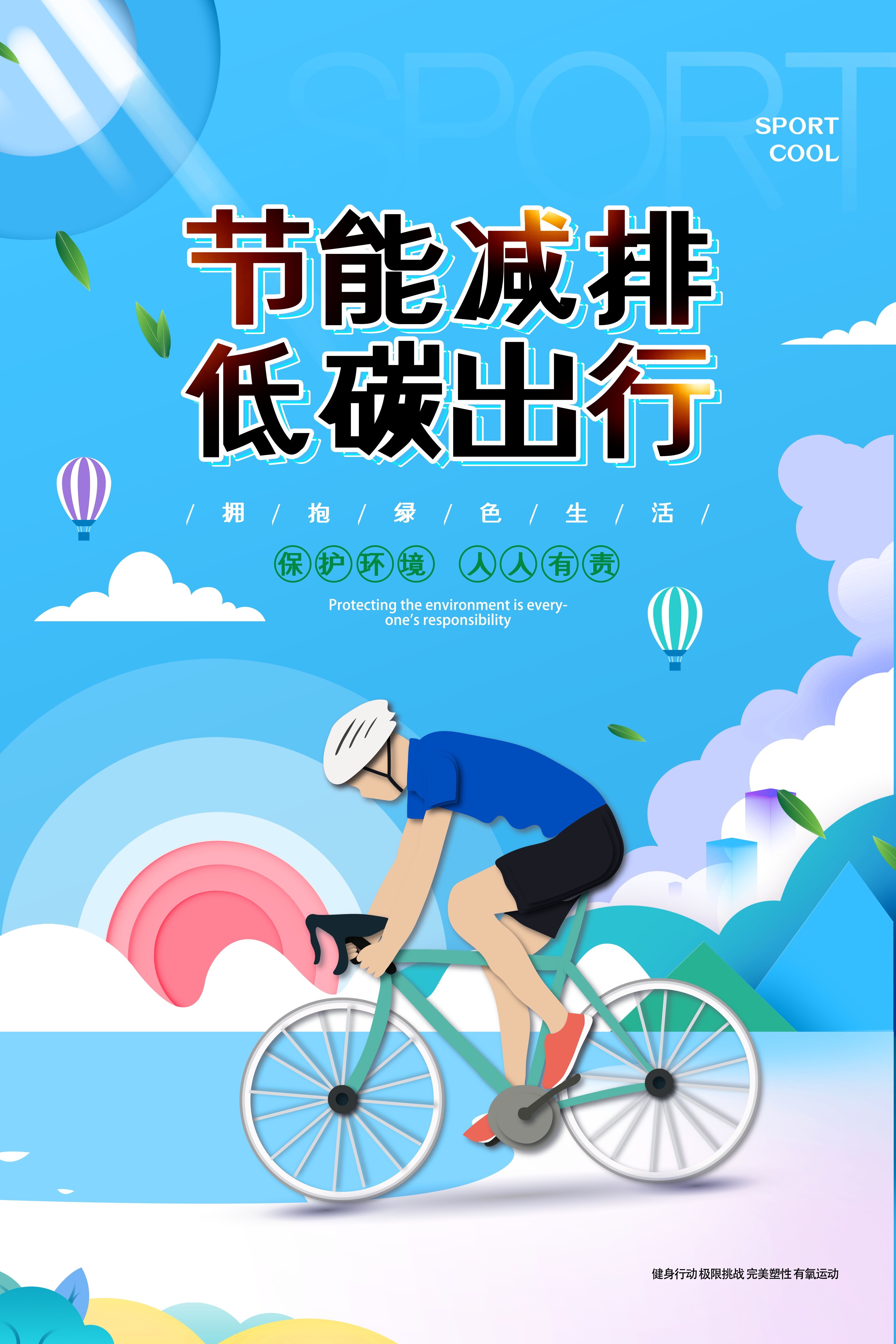 创意绿色出行节能低碳环保公益宣传活动设计插画海报素材93