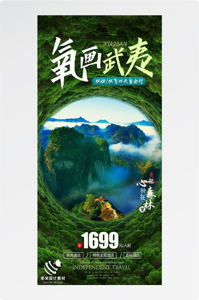 福建厦门鼓浪屿泉州武夷山土楼蓝眼泪旅游海报60