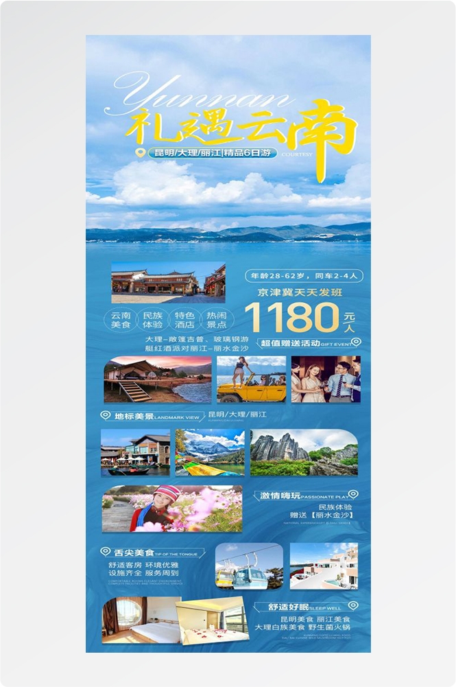 云南昆明大理洱海丽江西双版纳滇西腾冲泸沽湖旅游海报82