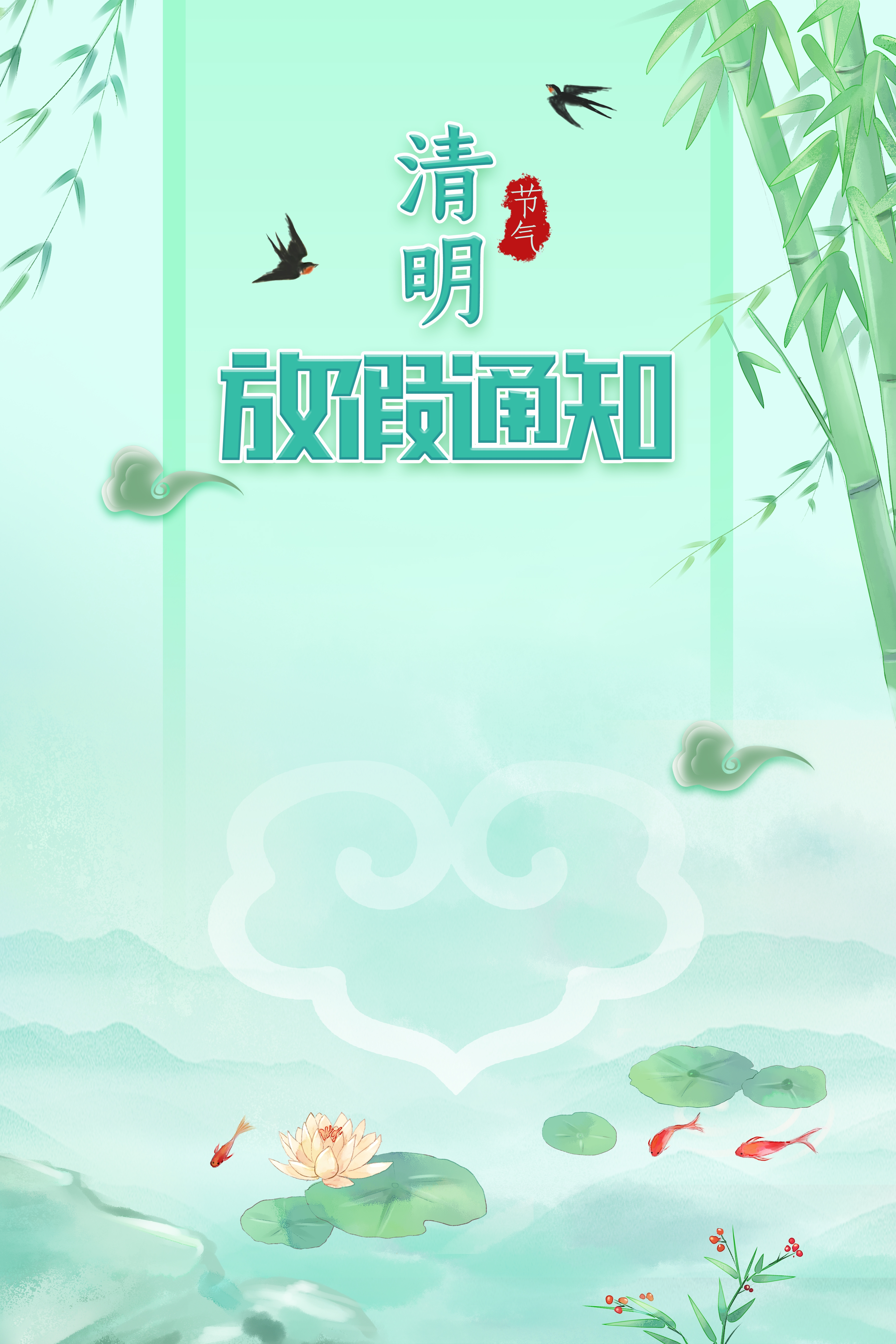 清明节放假通知海报素材10