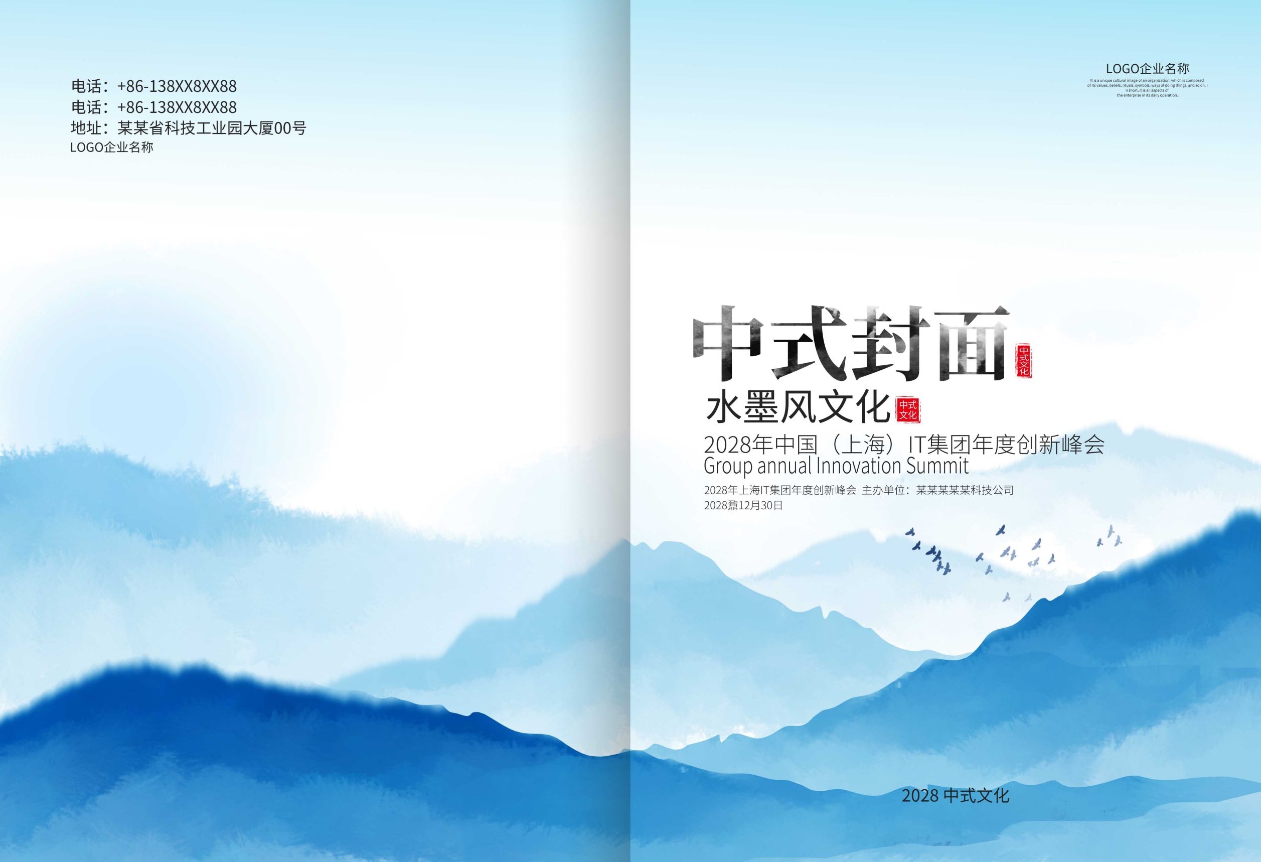 中国风封面设计模板水墨画册封面山水封面商务招标公司书籍封面8