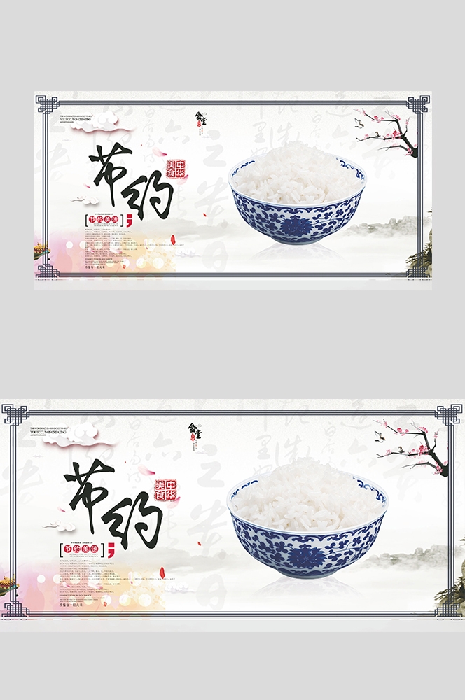 国风食堂文化光盘行动珍惜粮食海报挂画素材108