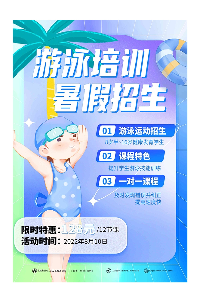 游泳培训暑期招生水上乐园宣传海报21