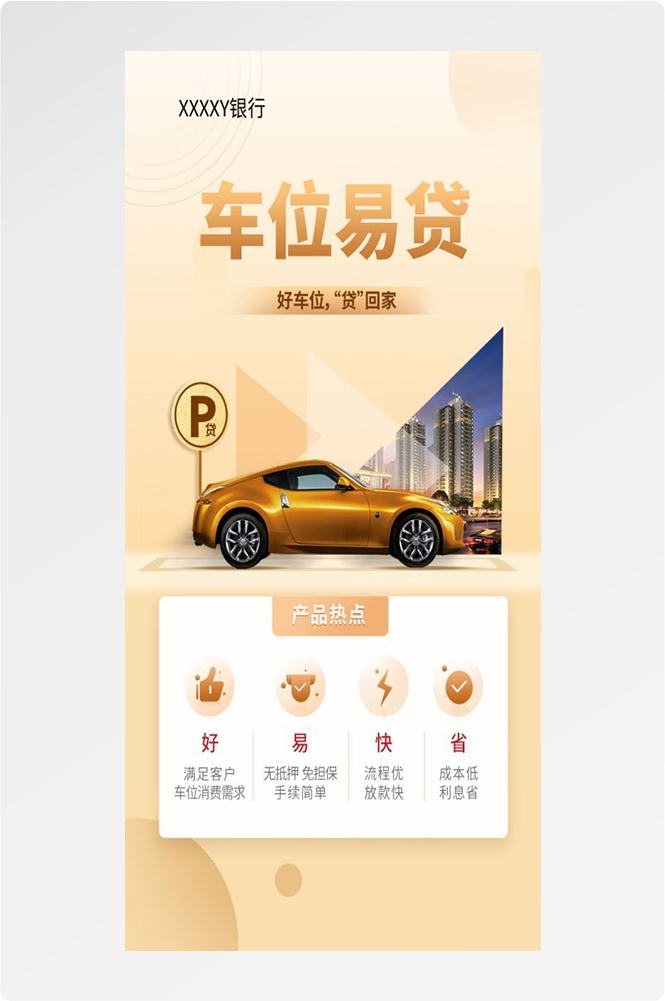 金融贷款车贷房贷信用贷装修贷经营贷理财证券基金海报23